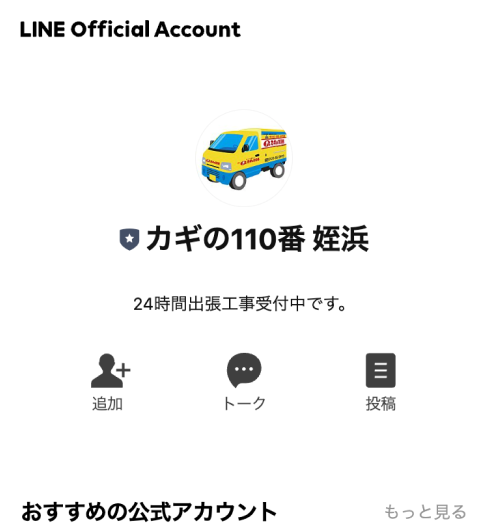 LINE 友だち追加